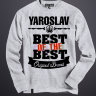 Толстовка (Свитшот) Best of The Best Ярослав