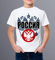 Детская Футболка с Эмблемой России 2
