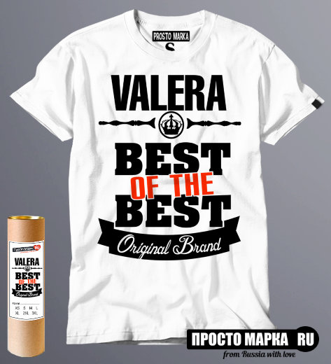 футболка Best of The Best Валера