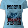Женская футболка Россия Это МЫ