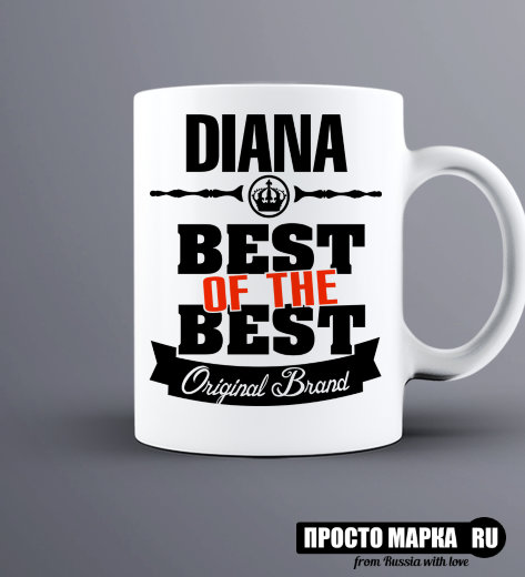 Кружка Best of The Best Диана