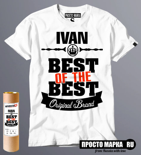 футболка Best of The Best Иван