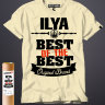 футболка Best of The Best Илья