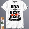 футболка Best of The Best Илья