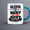 Кружка Best of The Best Олеся