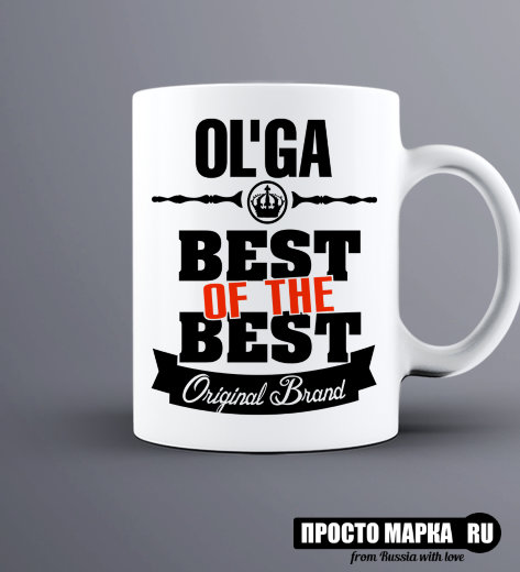 Кружка Best of The Best Ольга