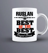 Кружка Best of The Best Руслан