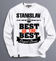 Толстовка (Свитшот) Best of The Best Станислав