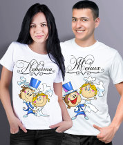 Парные футболки для молодоженов Невеста/Жених