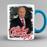 Кружка Новогодняя с Путиным NEW