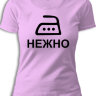 Женская футболка  с надписью «Гладить Нежно»