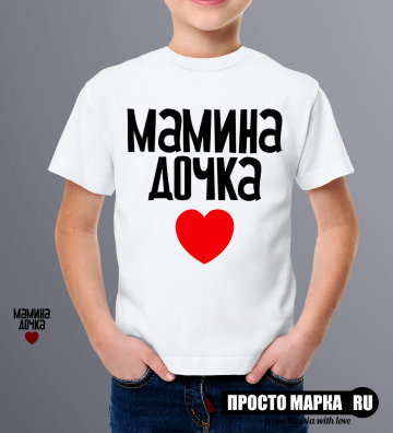 Детская футболка Мамина Дочка