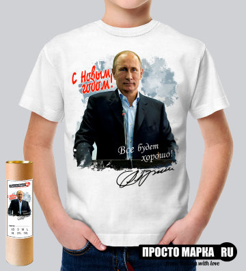 Детская Футболка Путин Новый Год