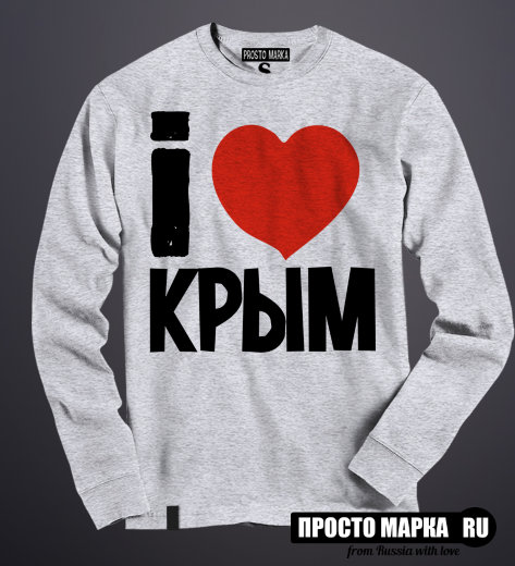 Толстовка Свитшот Я люблю Крым