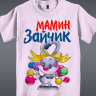 Детская футболка Мамин Зайчик розовая
