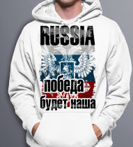 Hoodie Russia Победа будет Наша