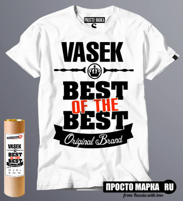 футболка Best of The Best Васёк