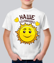 Детская футболка Наше солнышко