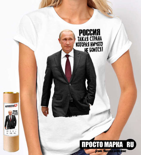 SALE - Футболка женская  с Путиным Россия Такая Страна..., белый цвет , размер S         