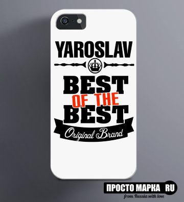 Чехол на iPhone Best of The Best Ярослав