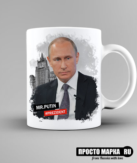 Кружка с Президентом Mr.Putin new