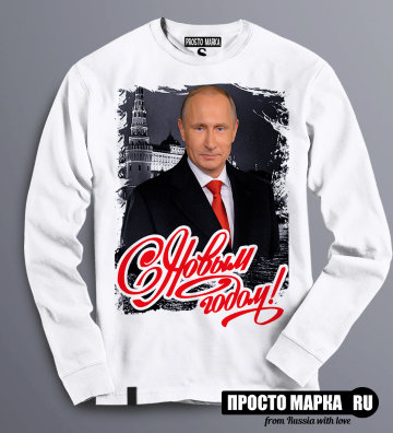 Толстовка Свитшот Новогодняя с Путиным NEW