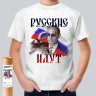 Детская футболка с надписью Русские идут