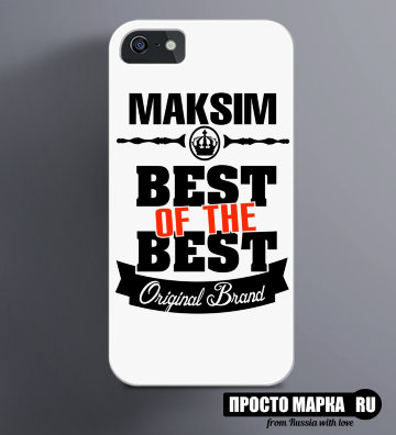 Чехол на iPhone Best of The Best Максим