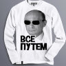 Толстовка Свитшот Путин в очках Все путем
