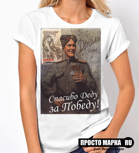 Женская футболка с Плакатом Победы