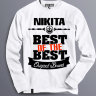 Толстовка (Свитшот) Best of The Best Никита
