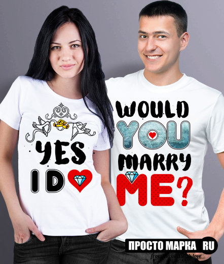Парные футболки Would you marry me? Yes, I do.