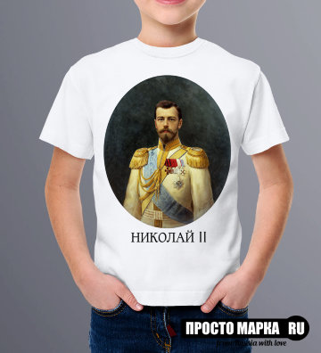 Детская футболка с портретом Царя - Николай 2