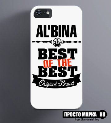 Чехол на iPhone Best of The Best Альбина