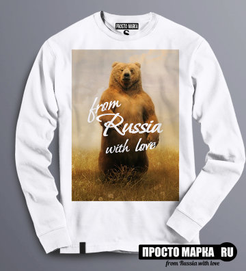 Толстовка Свитшот с медведем - Из России с любовью