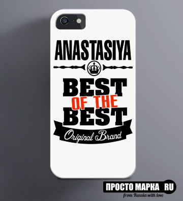 Чехол на iPhone Best of The Best Анастасия
