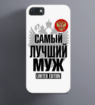 Чехол на iPhone с надписью Самый лучший Муж с Гербом России