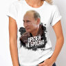 Женская Футболка с Путиным - Друзей не бросаю!
