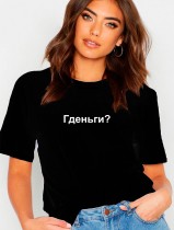 Футболка женская чёрная Гденьги?