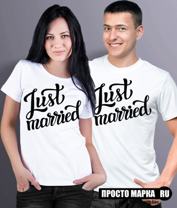 Парные футболки Jast Married