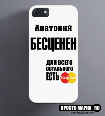 Чехол на iPhone Анатолий бесценен