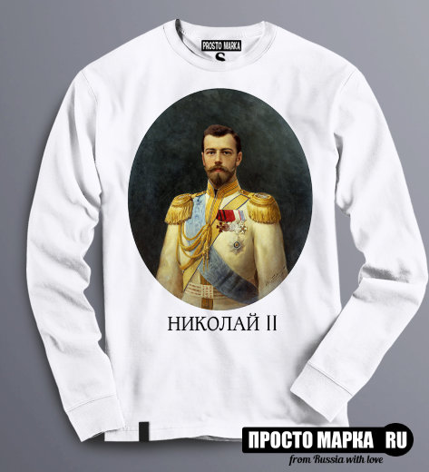 Толстовка Свитшот с портретом Царя - Николай 2