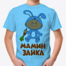 Детская футболка Мамин зайка