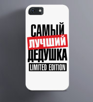 Чехол на iPhone самый Лучший Дедушка limited edition