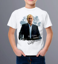 Детская футболка Путин - все будет хорошо!