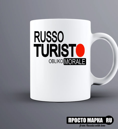 Кружка Russo Turisto