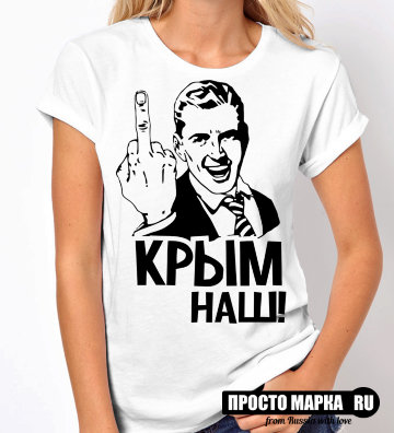 Женская футболка  «Крым наш» одноцвет
