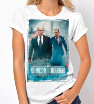 Женская Футболка с Путиным - Из России с любовью