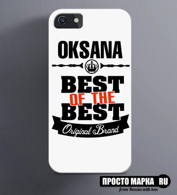 Чехол на iPhone Best of The Best Оксана
