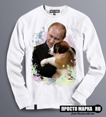 Толстовка Свитшот Путин с собачкой
